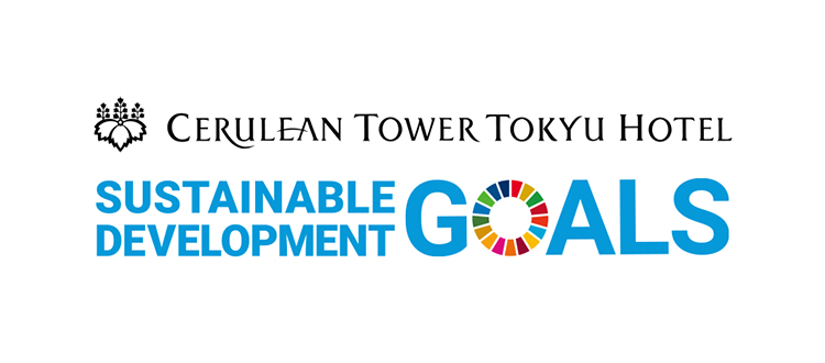 CERULEAN TOWER TOKYU HOTEL 's efforts to create a sustainable hotel