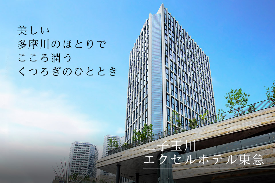 A relaxing and soothing time on the banks of the beautiful Tama River
